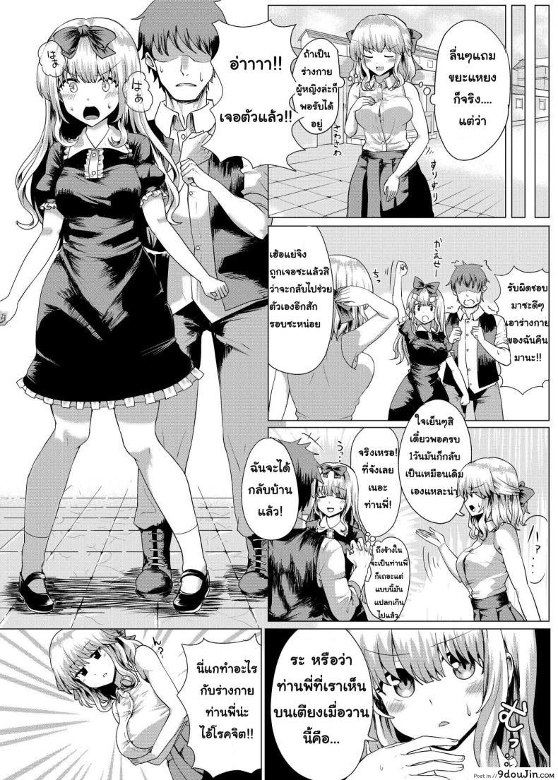 อ่านโดจิน [tsuniverse (Yuniba)] Ojou-sama Irekawari แปลไทย หน้าที่ 15