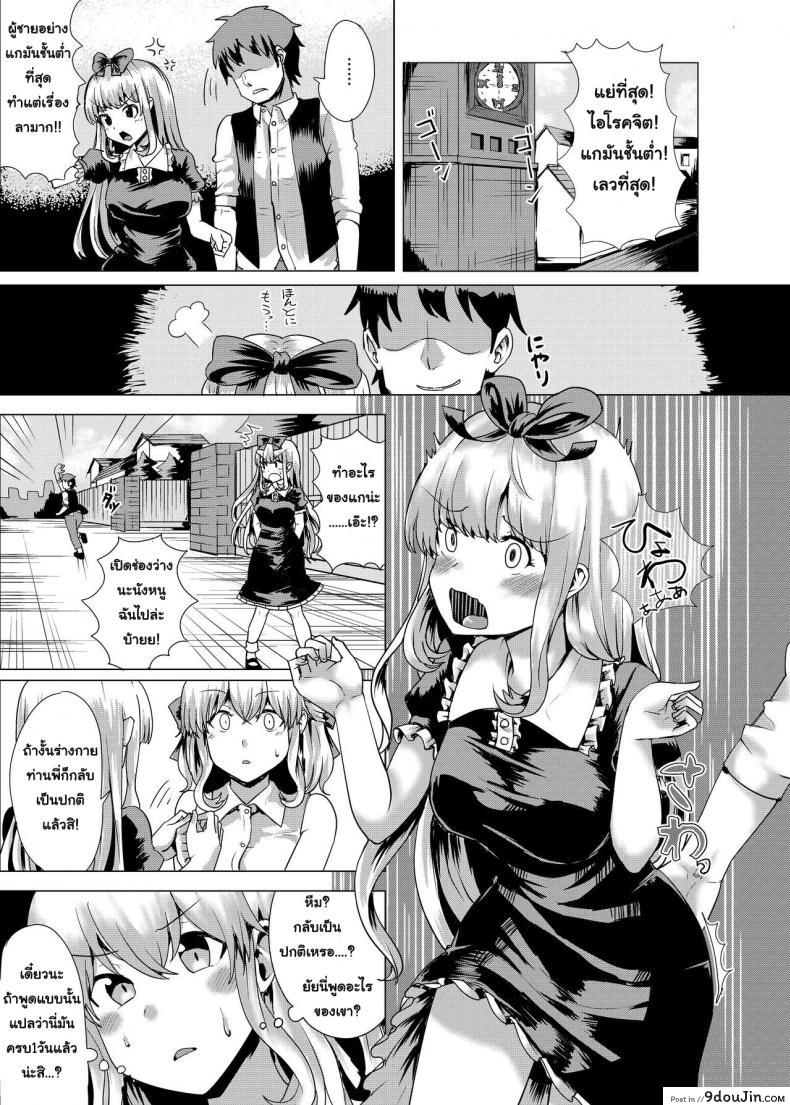 อ่านโดจิน [tsuniverse (Yuniba)] Ojou-sama Irekawari แปลไทย หน้าที่ 16