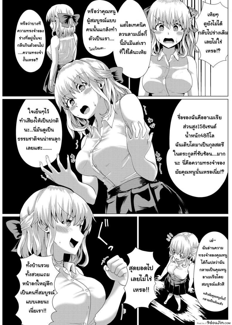อ่านโดจิน [tsuniverse (Yuniba)] Ojou-sama Irekawari แปลไทย หน้าที่ 17