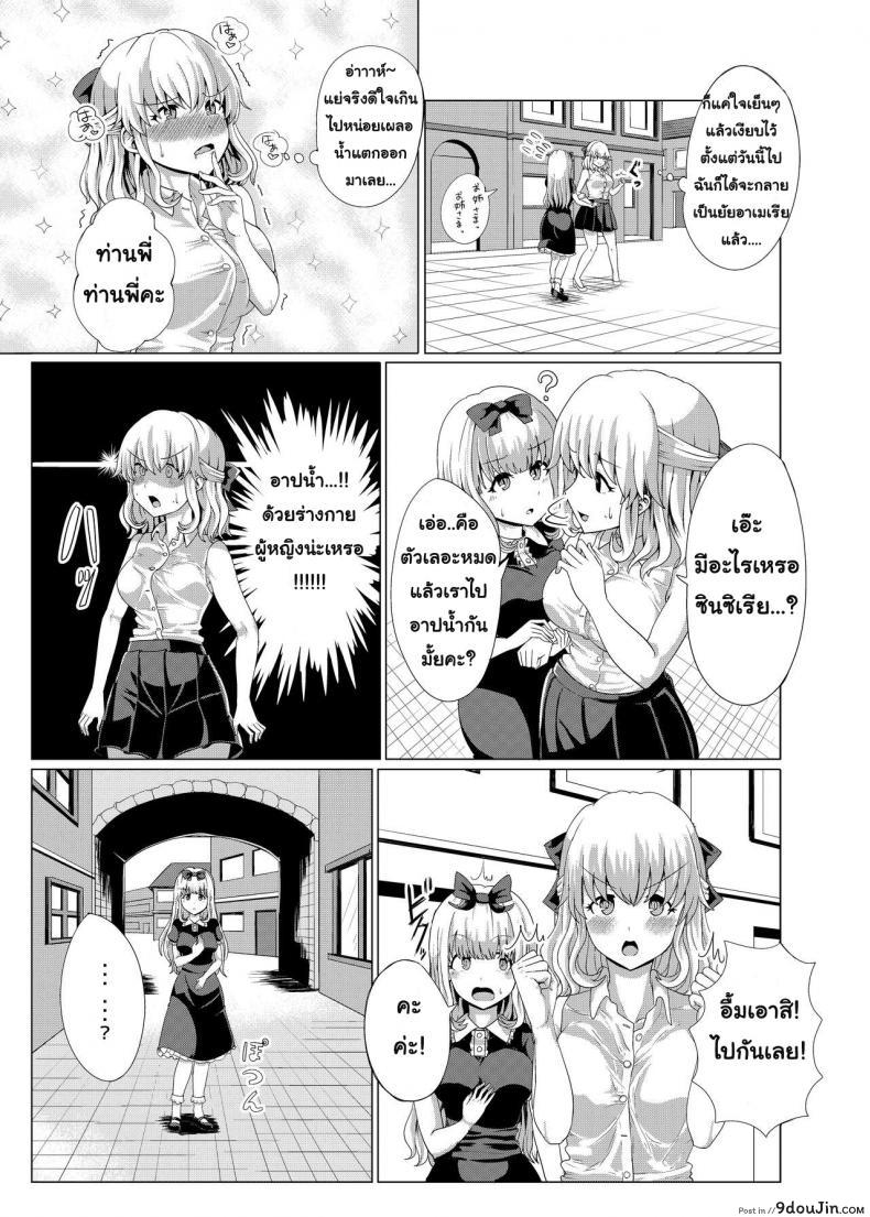 อ่านโดจิน [tsuniverse (Yuniba)] Ojou-sama Irekawari แปลไทย หน้าที่ 18
