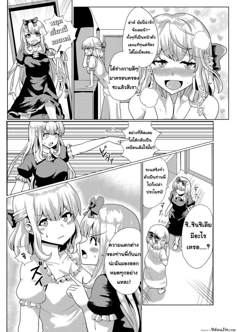 อ่านโดจิน [tsuniverse (Yuniba)] Ojou-sama Irekawari แปลไทย หน้าที่ 20
