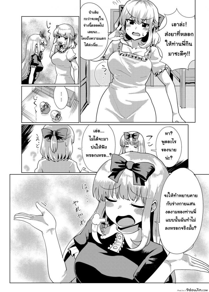 อ่านโดจิน [tsuniverse (Yuniba)] Ojou-sama Irekawari แปลไทย หน้าที่ 21