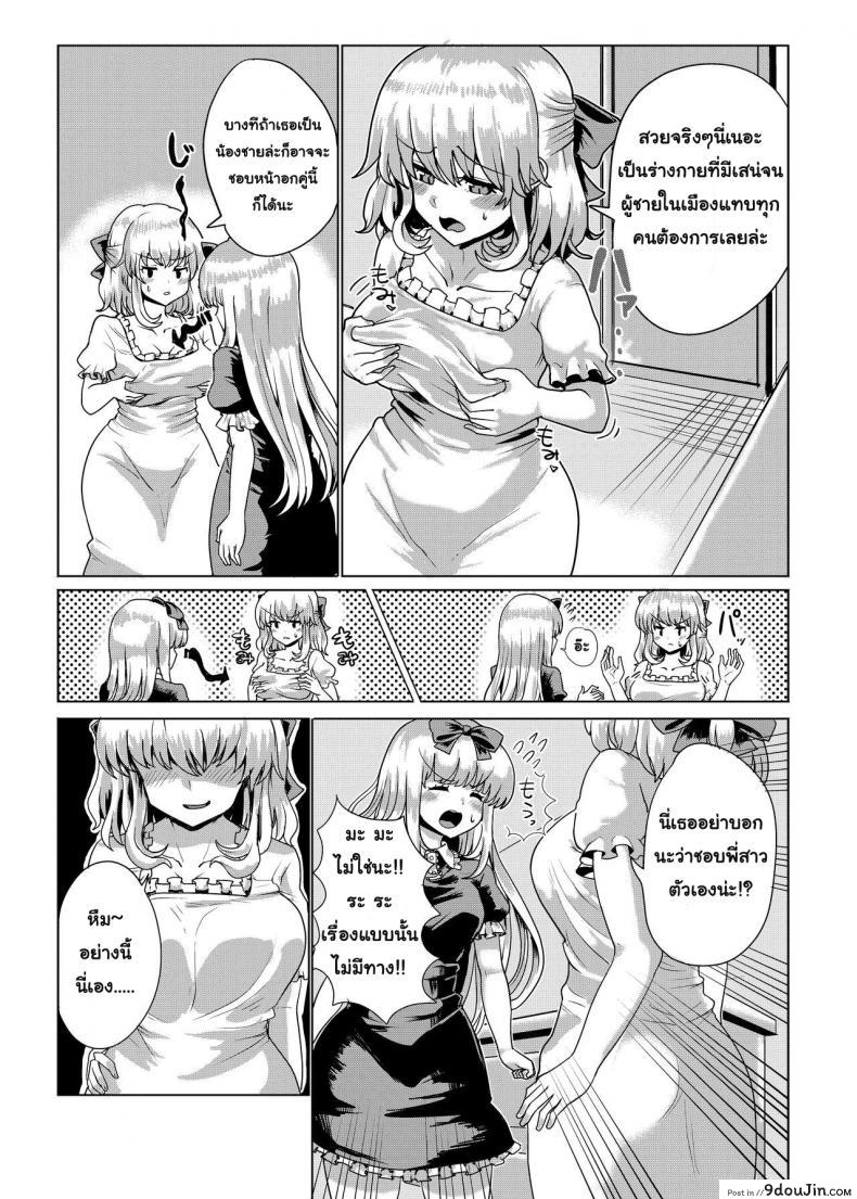 อ่านโดจิน [tsuniverse (Yuniba)] Ojou-sama Irekawari แปลไทย หน้าที่ 22