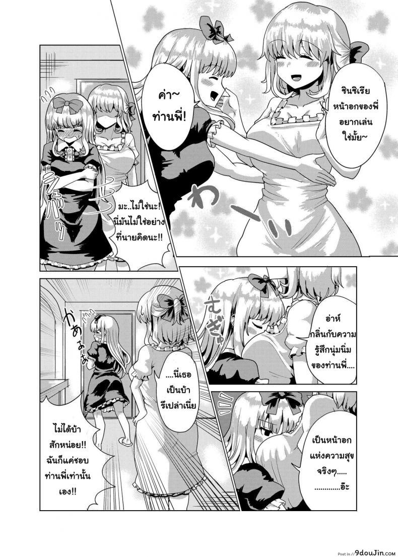 อ่านโดจิน [tsuniverse (Yuniba)] Ojou-sama Irekawari แปลไทย หน้าที่ 23