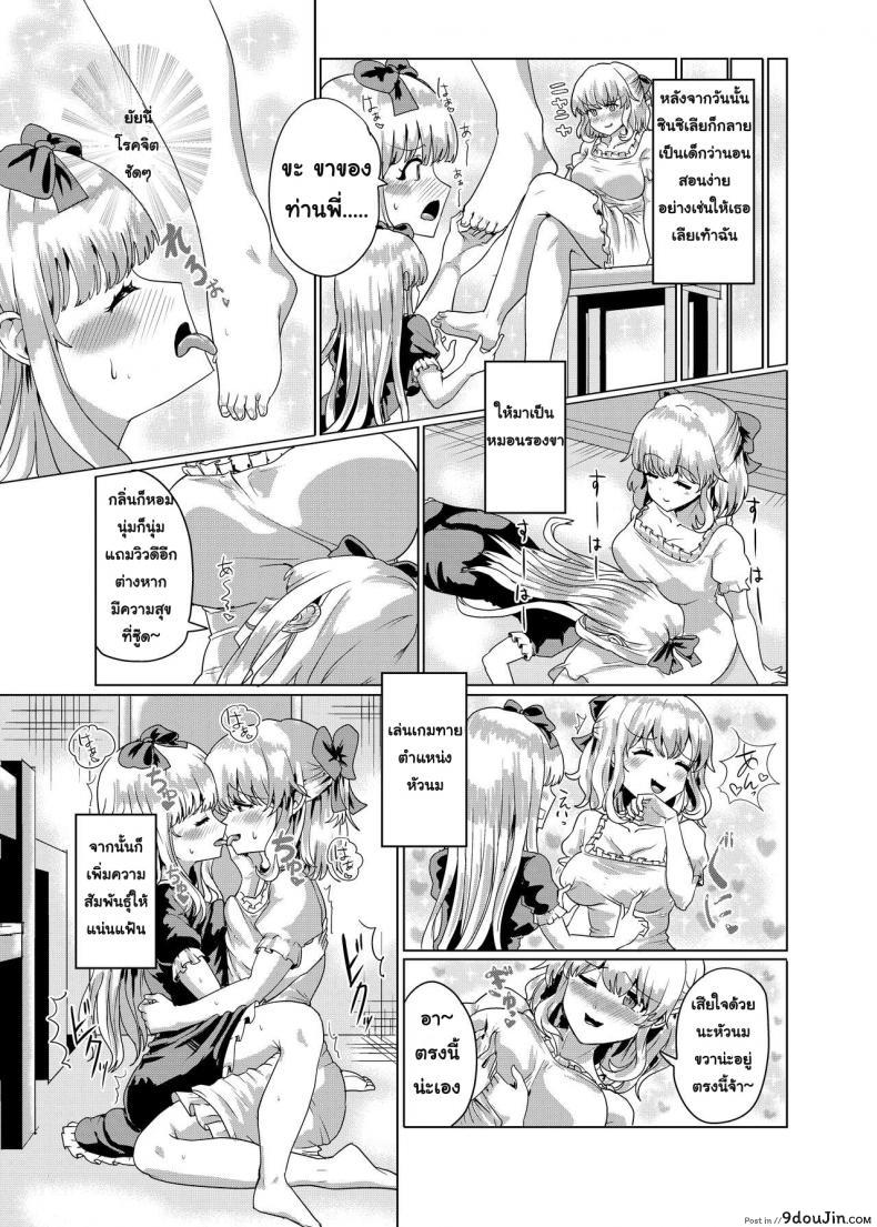 อ่านโดจิน [tsuniverse (Yuniba)] Ojou-sama Irekawari แปลไทย หน้าที่ 26