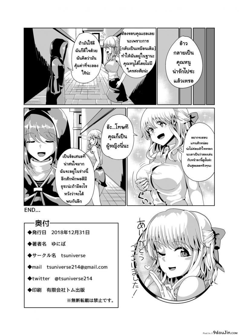 อ่านโดจิน [tsuniverse (Yuniba)] Ojou-sama Irekawari แปลไทย หน้าที่ 29