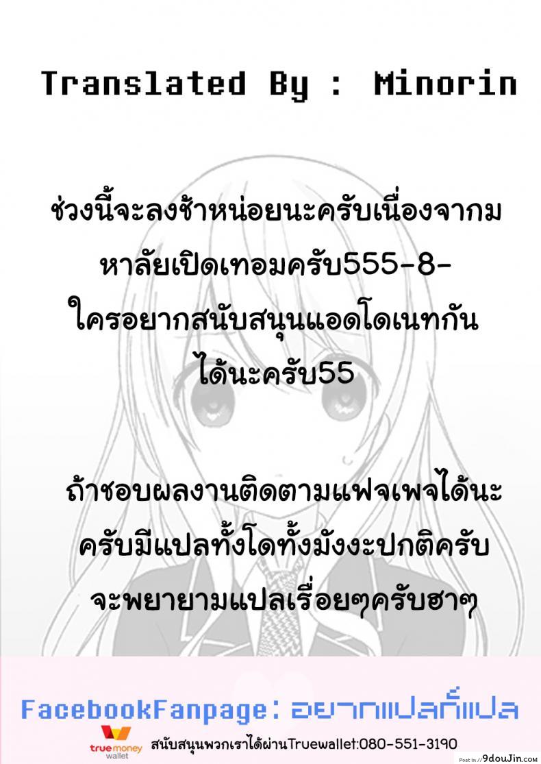 อ่านโดจิน [tsuniverse (Yuniba)] Ojou-sama Irekawari แปลไทย หน้าที่ 30