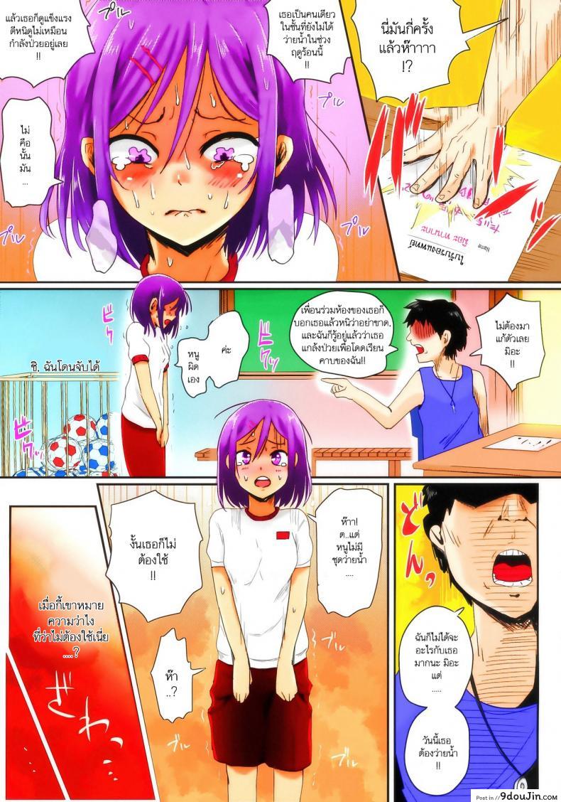 อ่านโดจิน คาบเปลือยกายลงว่ายน้ำ [H-SQUAD (Guglielmo)] Zenra de Suiei no Jugyou!! แปลไทย หน้าที่ 4