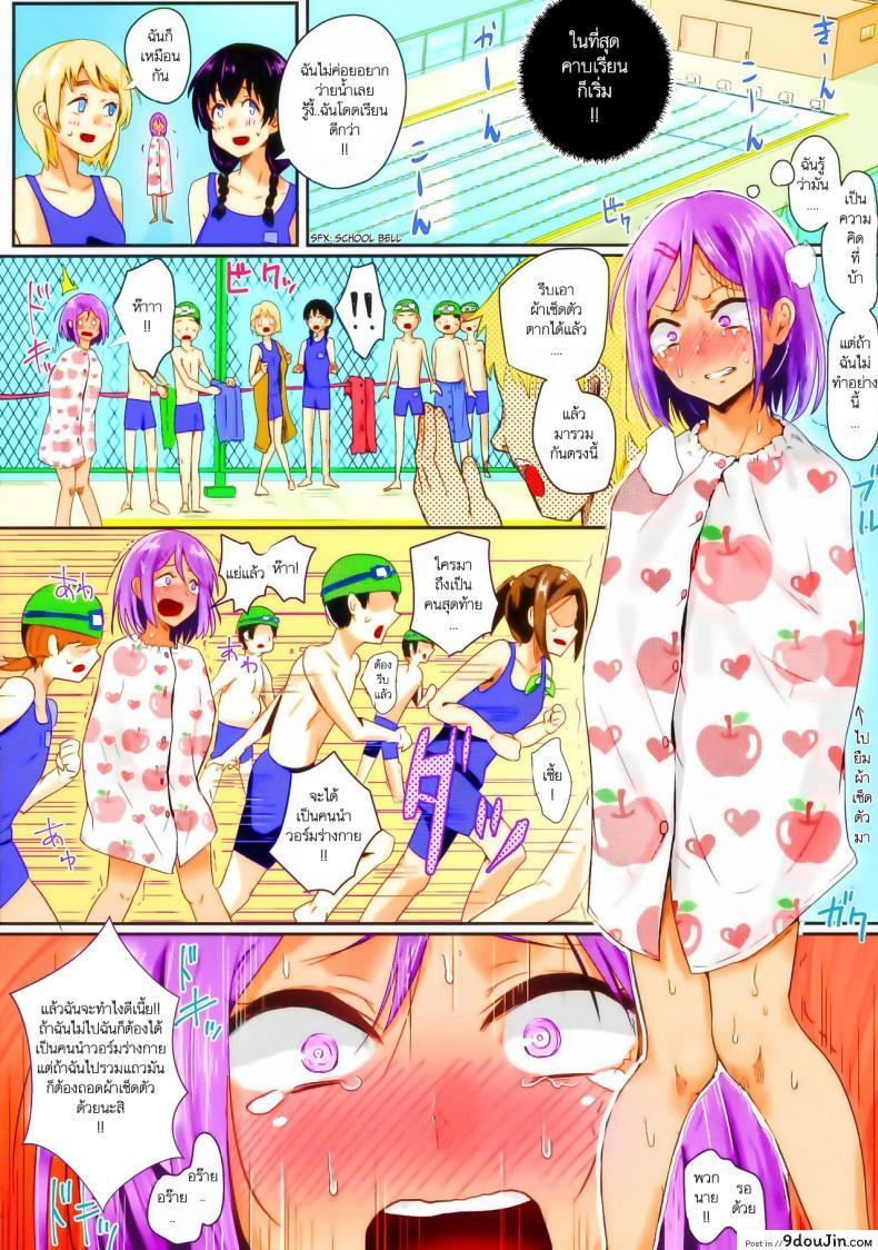 อ่านโดจิน คาบเปลือยกายลงว่ายน้ำ [H-SQUAD (Guglielmo)] Zenra de Suiei no Jugyou!! แปลไทย หน้าที่ 5