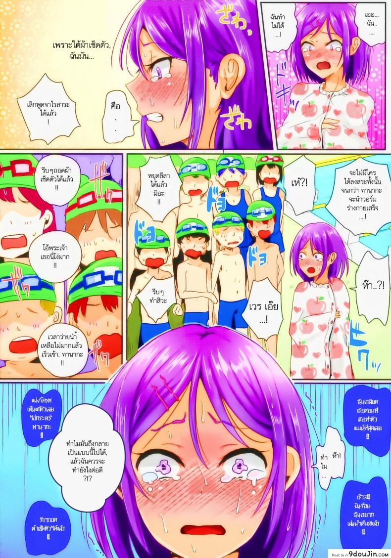 อ่านโดจิน คาบเปลือยกายลงว่ายน้ำ [H-SQUAD (Guglielmo)] Zenra de Suiei no Jugyou!! แปลไทย หน้าที่ 7