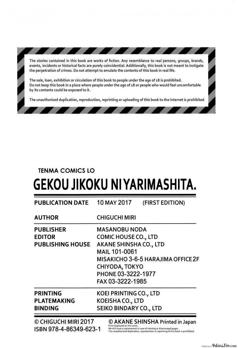 อ่านโดจิน เย็ดโลลิผมบลอนด์ [Chiguchi Miri] Gekou Jikoku ni Yarimashita – Mixed Bath Communication อ่านฟรี หน้าที่ 20