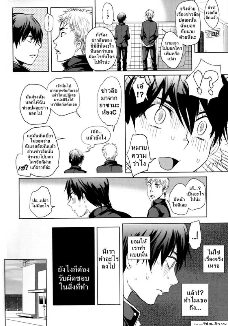 อ่านโดจิน ข่าวลือ [Tonari] อ่านฟรี หน้าที่ 24