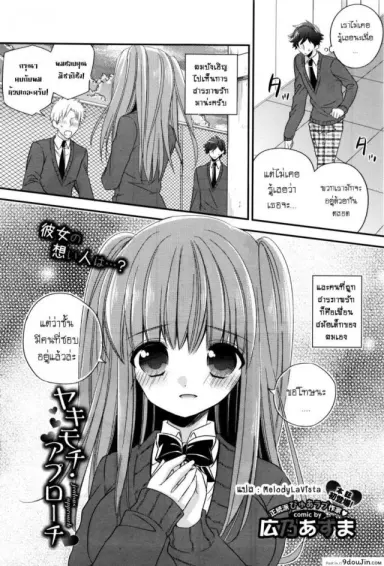 คนที่ชอบก็คือเธอ [Hirono Azuma] Yakimochi Approach ซับไทย