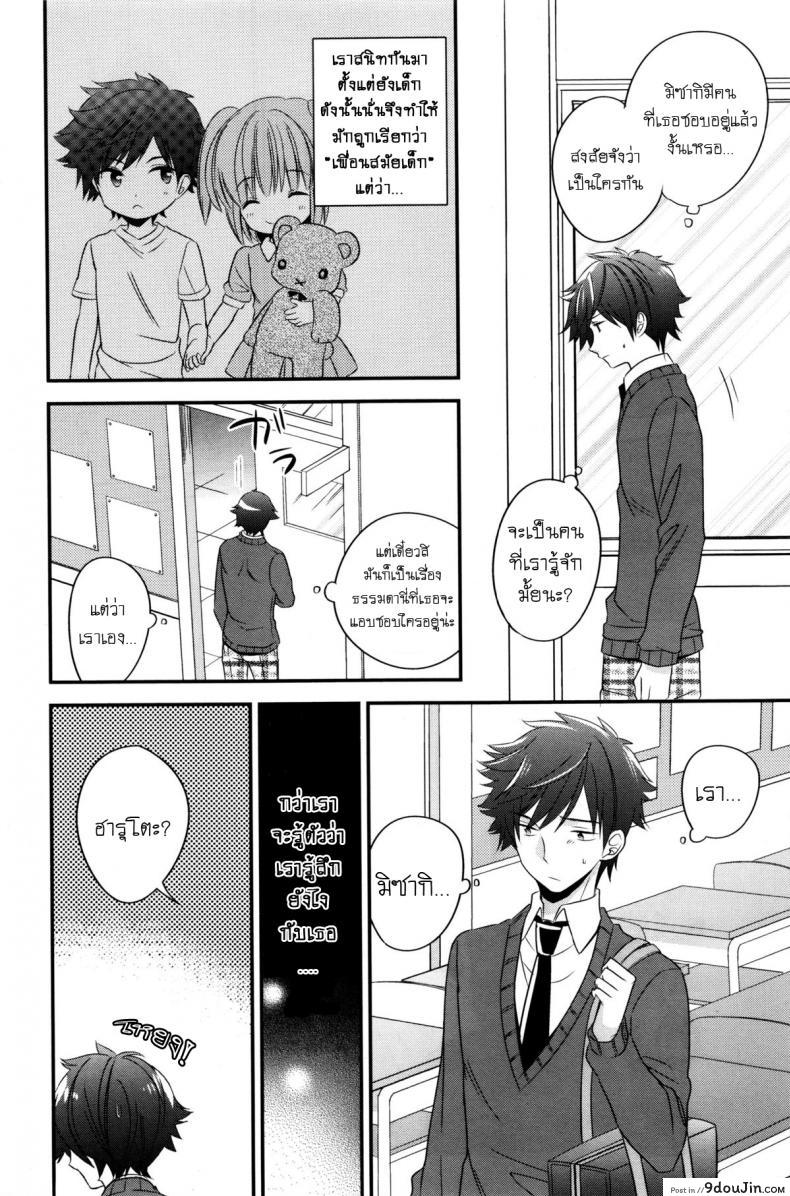 อ่านโดจิน คนที่ชอบก็คือเธอ [Hirono Azuma] Yakimochi Approach หน้าที่ 2