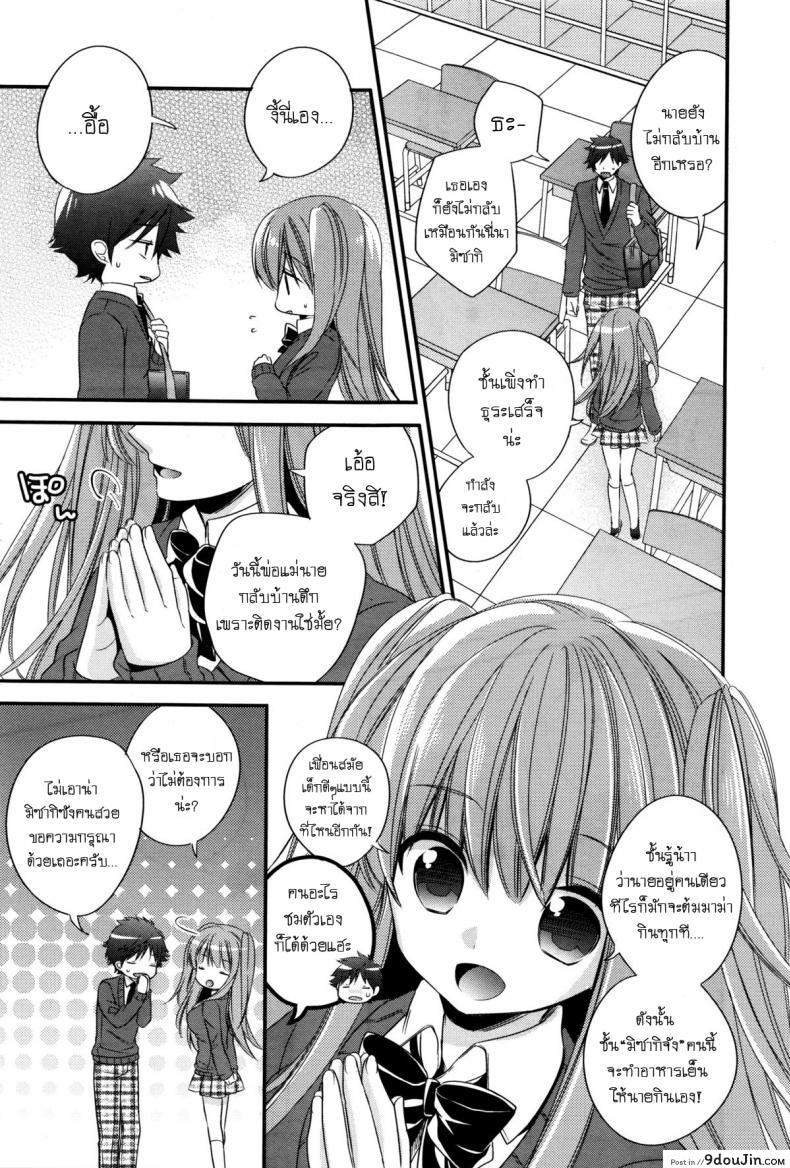 อ่านโดจิน คนที่ชอบก็คือเธอ [Hirono Azuma] Yakimochi Approach ซับไทย หน้าที่ 3
