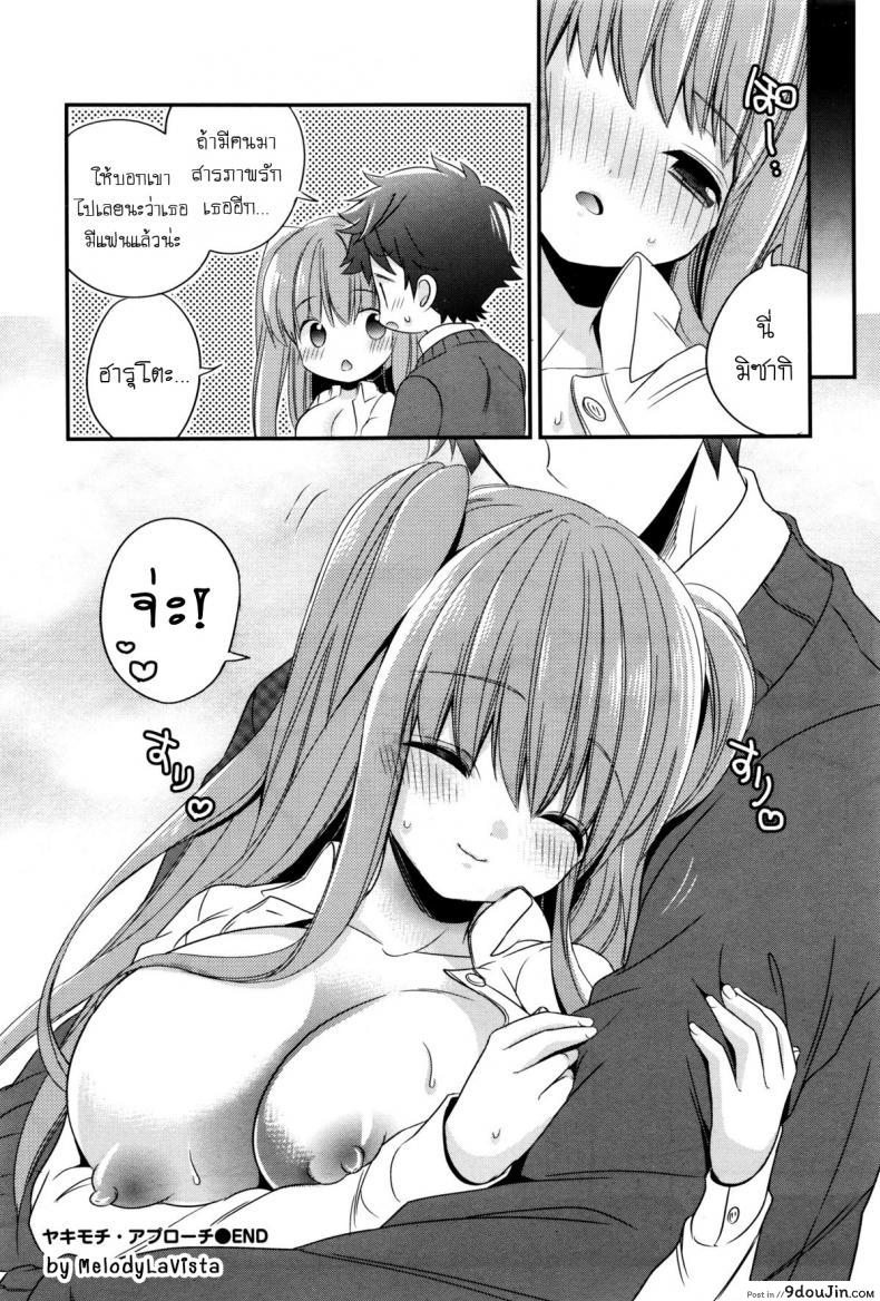อ่านโดจิน คนที่ชอบก็คือเธอ [Hirono Azuma] Yakimochi Approach ซับไทย หน้าที่ 16
