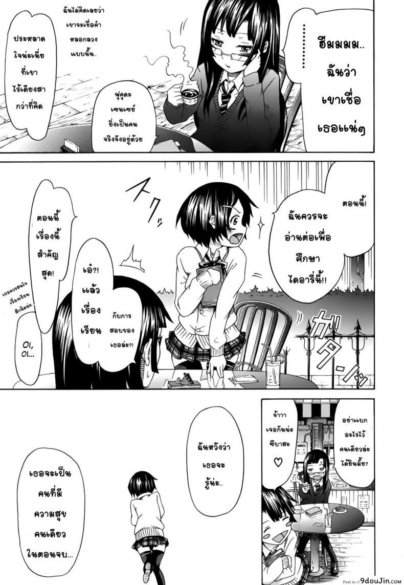 อ่านโดจิน รักคุณเข้าอีกแล้ว [Akatsuki Myuuto] Innocent – The Memory of Love แปลไทย หน้าที่ 12