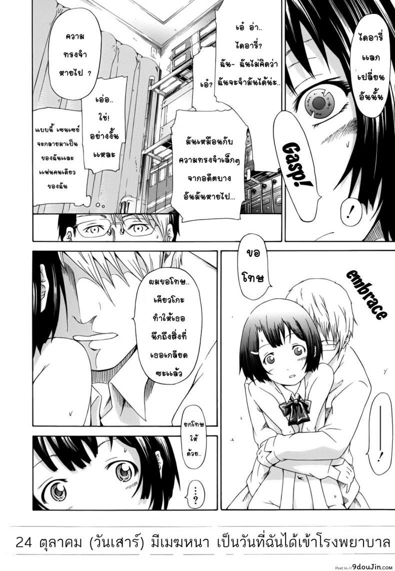 อ่านโดจิน รักคุณเข้าอีกแล้ว [Akatsuki Myuuto] Innocent – The Memory of Love แปลไทย หน้าที่ 21