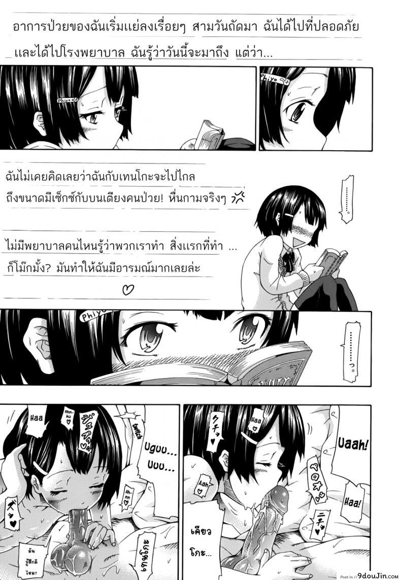 อ่านโดจิน รักคุณเข้าอีกแล้ว [Akatsuki Myuuto] Innocent – The Memory of Love แปลไทย หน้าที่ 22