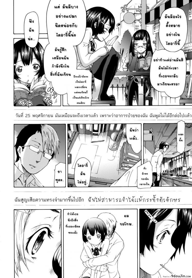 อ่านโดจิน รักคุณเข้าอีกแล้ว [Akatsuki Myuuto] Innocent – The Memory of Love แปลไทย หน้าที่ 25