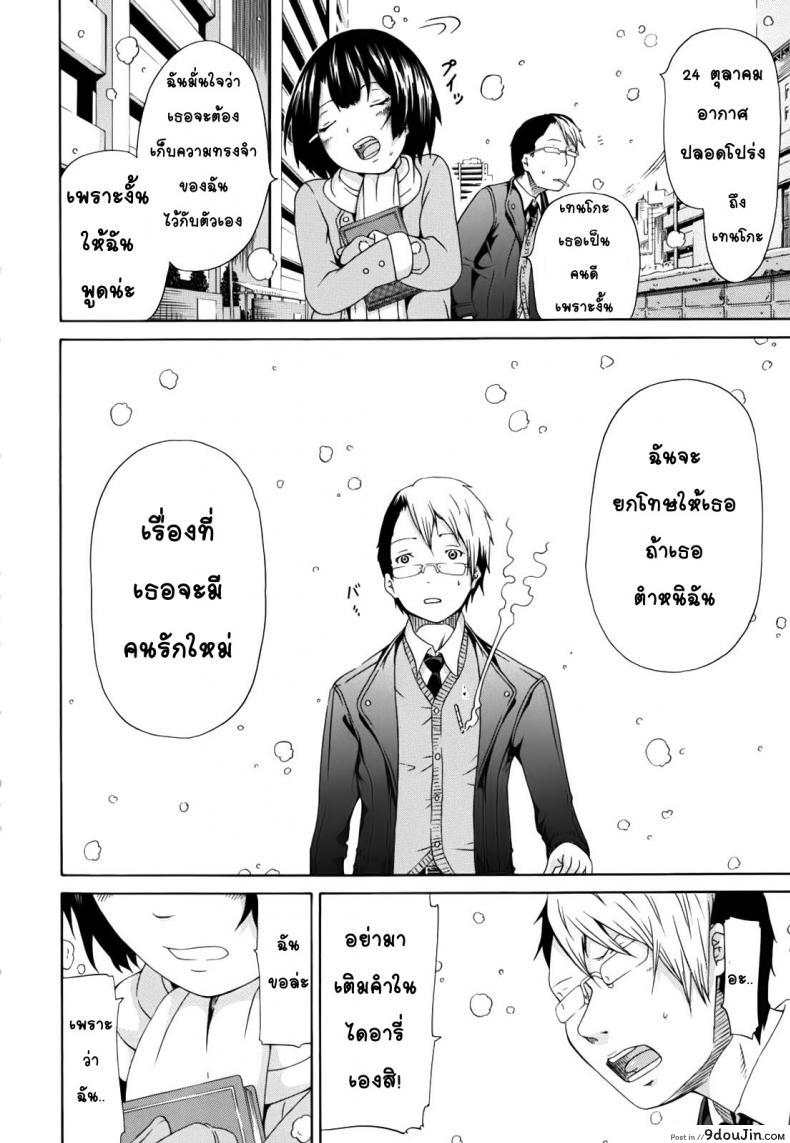 อ่านโดจิน รักคุณเข้าอีกแล้ว [Akatsuki Myuuto] Innocent – The Memory of Love แปลไทย หน้าที่ 38