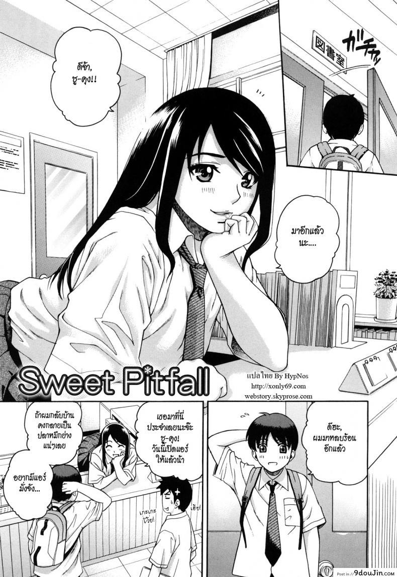 ได้กันแบบไม่เสียซิง [Kitani Sai] Sweet Pitfall