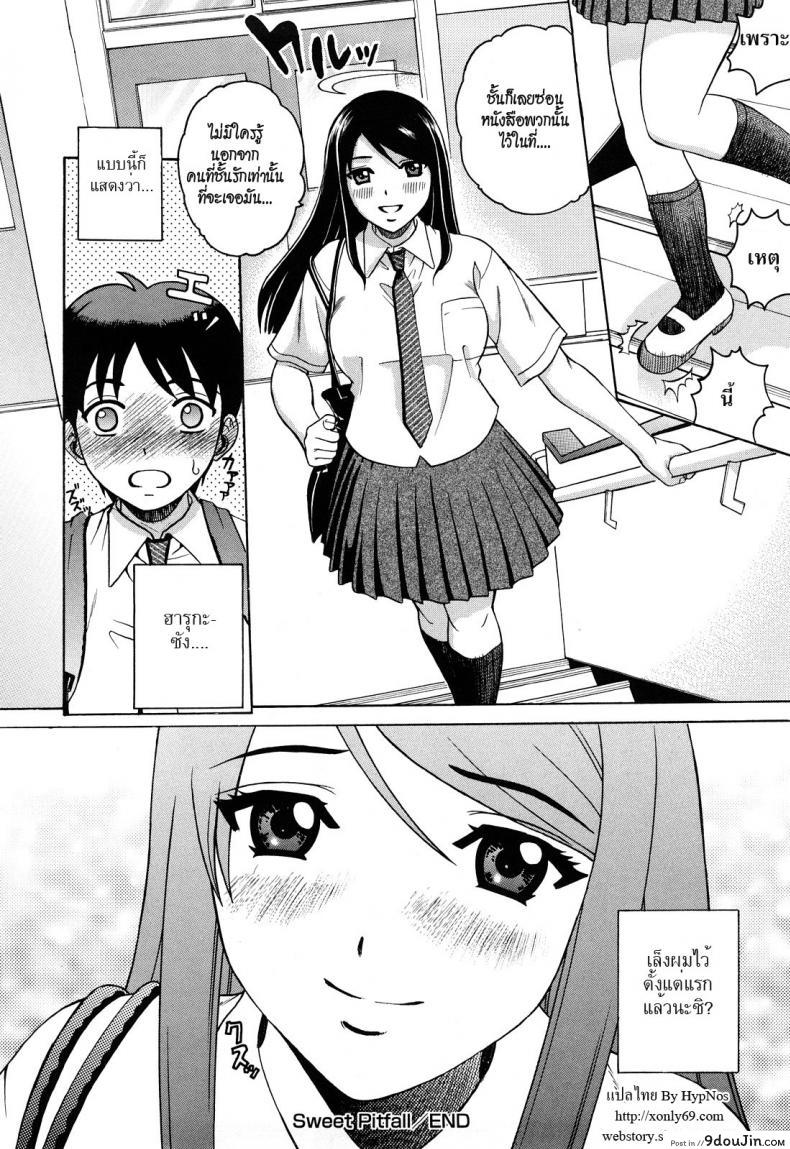 อ่านโดจิน ได้กันแบบไม่เสียซิง [Kitani Sai] Sweet Pitfall แปลไทย หน้าที่ 24