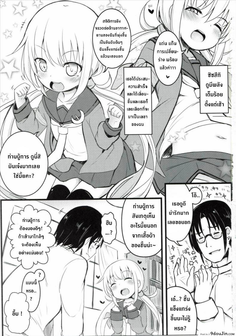 อ่านโดจิน ซัซสึกิจังอยากเป็นสาว [Satsuki] หน้าที่ 2