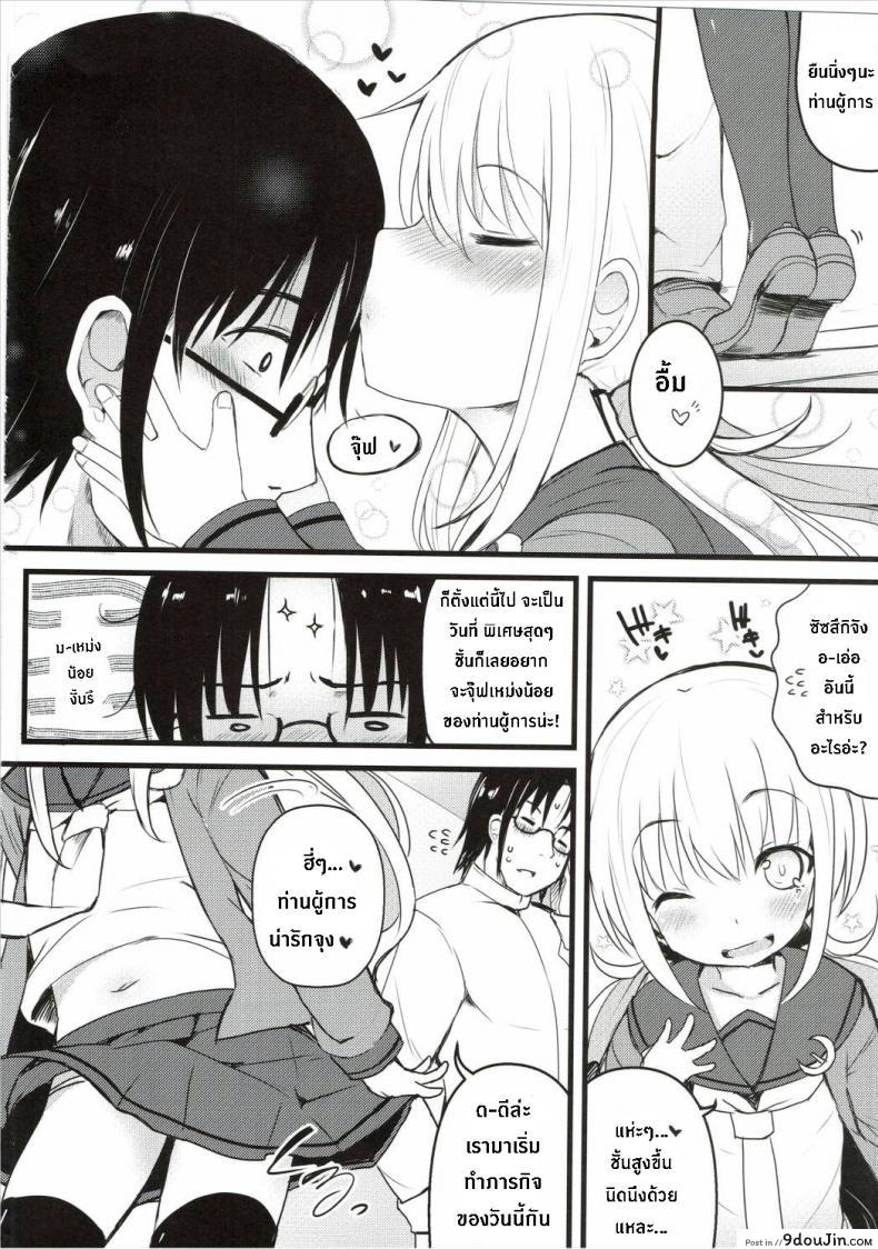 อ่านโดจิน ซัซสึกิจังอยากเป็นสาว [Satsuki] หน้าที่ 3