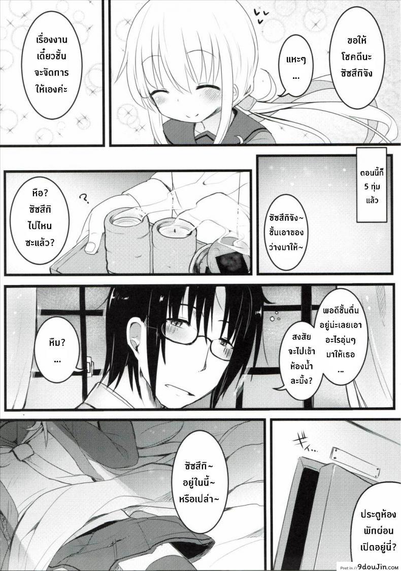 อ่านโดจิน ซัซสึกิจังอยากเป็นสาว [Satsuki] หน้าที่ 4