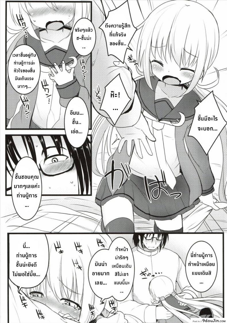 อ่านโดจิน ซัซสึกิจังอยากเป็นสาว [Satsuki] ซับไทย หน้าที่ 7
