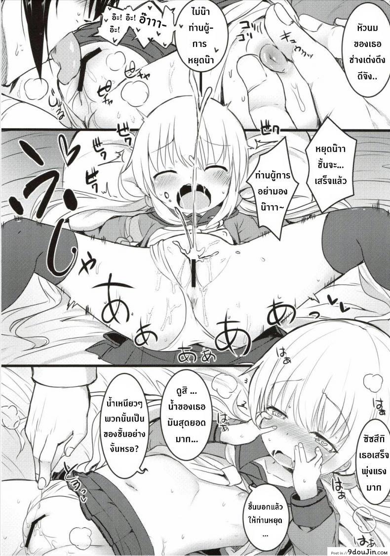 อ่านโดจิน ซัซสึกิจังอยากเป็นสาว [Satsuki] ซับไทย หน้าที่ 11