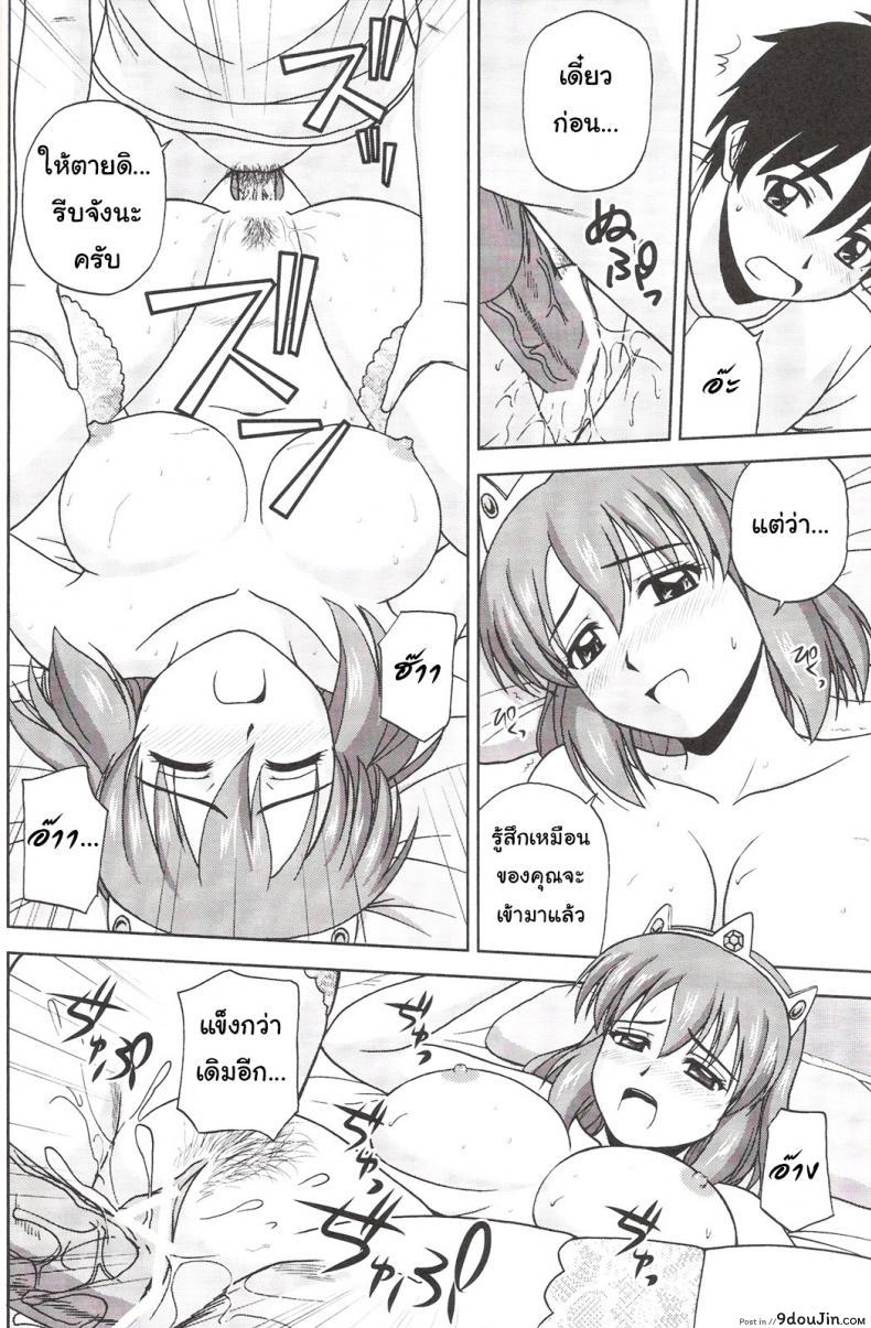 อ่านโดจิน ได้แบบนี้รักตายเลย (C77) [G-SCAN CORP. (Satou Chagashi)] Le beau maitre 7 แปลไทย หน้าที่ 7