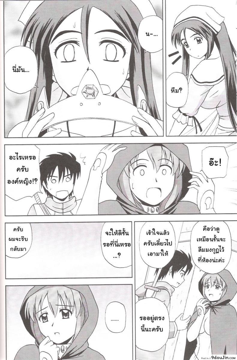 อ่านโดจิน ได้แบบนี้รักตายเลย (C77) [G-SCAN CORP. (Satou Chagashi)] Le beau maitre 7 แปลไทย หน้าที่ 13