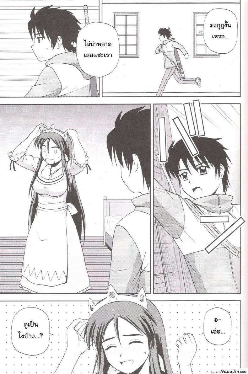 อ่านโดจิน ได้แบบนี้รักตายเลย (C77) [G-SCAN CORP. (Satou Chagashi)] Le beau maitre 7 แปลไทย หน้าที่ 14