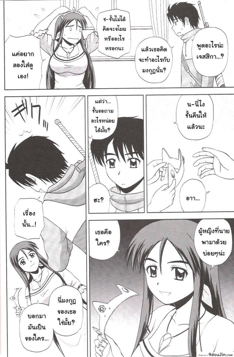 อ่านโดจิน ได้แบบนี้รักตายเลย (C77) [G-SCAN CORP. (Satou Chagashi)] Le beau maitre 7 แปลไทย หน้าที่ 15