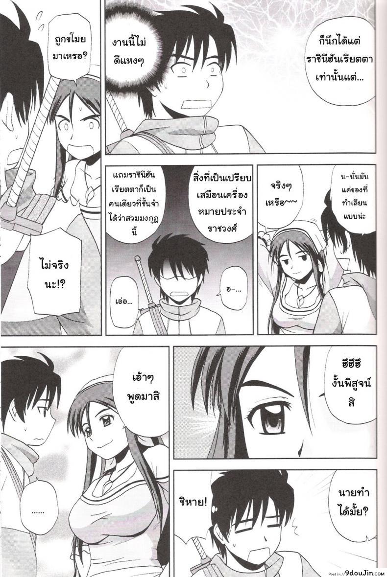 อ่านโดจิน ได้แบบนี้รักตายเลย (C77) [G-SCAN CORP. (Satou Chagashi)] Le beau maitre 7 แปลไทย หน้าที่ 16