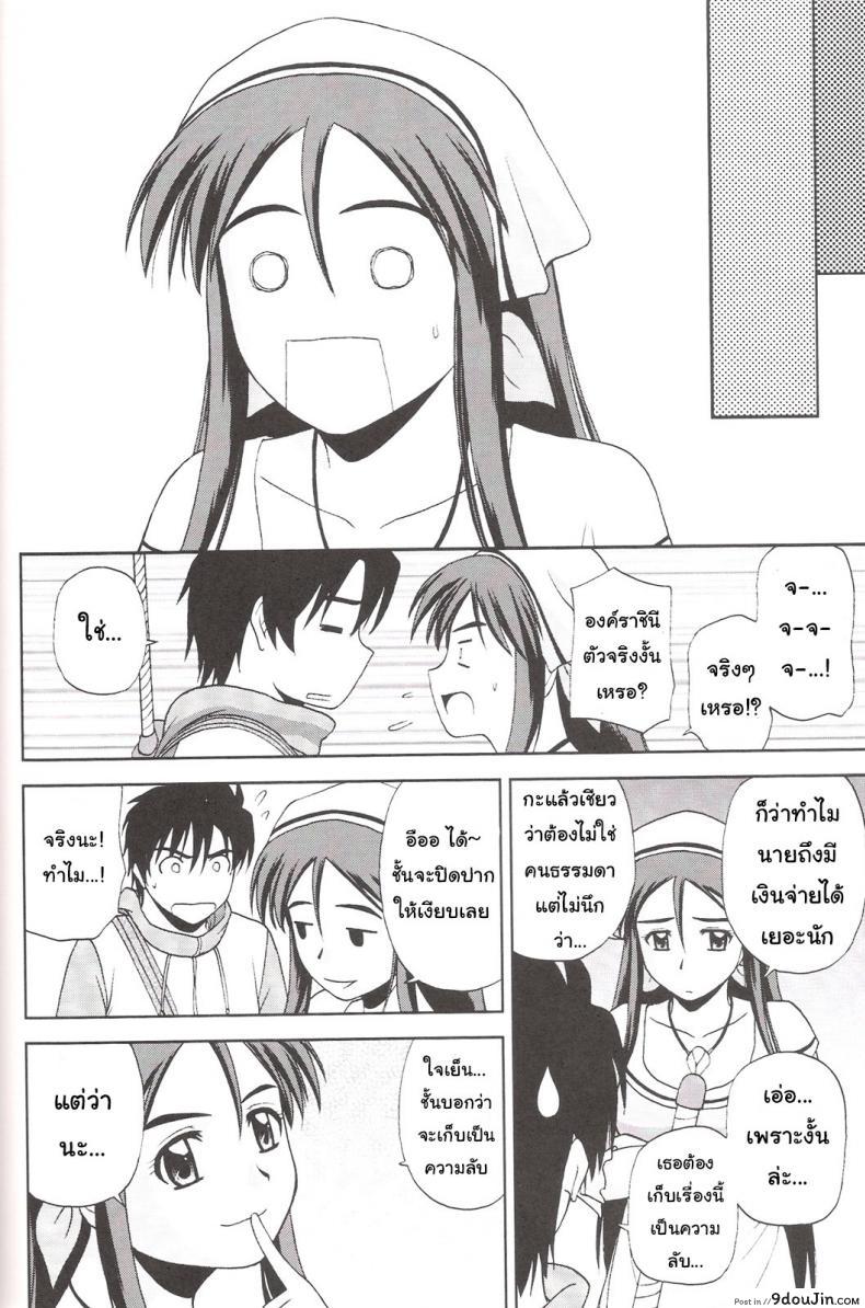 อ่านโดจิน ได้แบบนี้รักตายเลย (C77) [G-SCAN CORP. (Satou Chagashi)] Le beau maitre 7 แปลไทย หน้าที่ 17