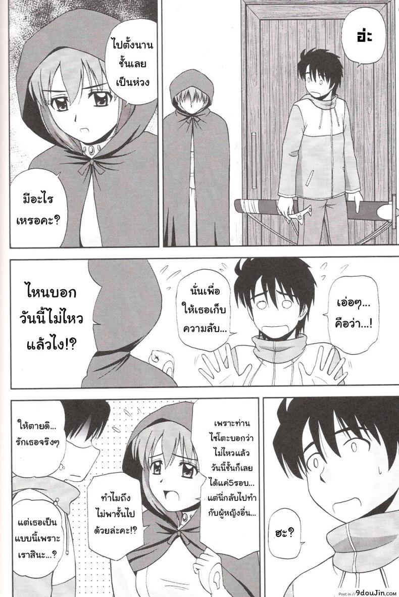 อ่านโดจิน ได้แบบนี้รักตายเลย (C77) [G-SCAN CORP. (Satou Chagashi)] Le beau maitre 7 แปลไทย หน้าที่ 23