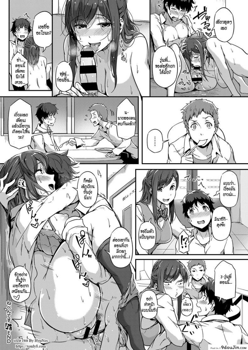 อ่านโดจิน อ่อยไม่สน ต้องรุกใส่ [Tokiwa Midori] Nepenthes (COMIC ExE 08) แปลไทย หน้าที่ 24