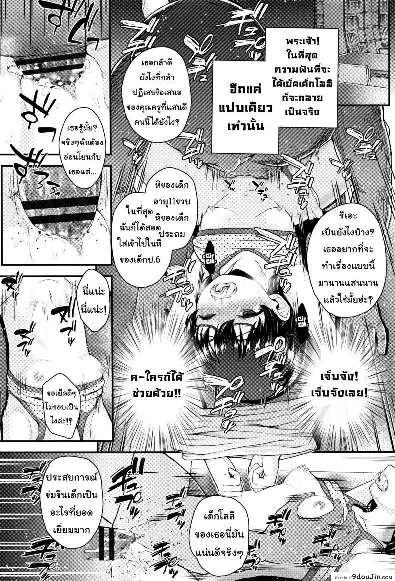 อ่านโดจิน ฝึกฉี่วันล่ะครั้ง [Hikoma Hiroyuki] Mesugaki dakedo Hatsuiku ii node Semen Kyouiku Shitemita แปลไทย หน้าที่ 6
