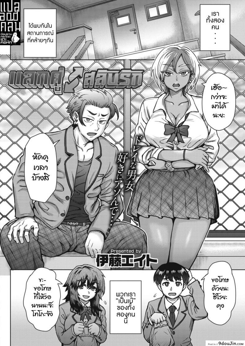 อ่านโดจิน แลกคู่ สลับรัก [Itou Eight] Slavemate (COMIC Shitsurakuten 2019-02) หน้าที่ 2