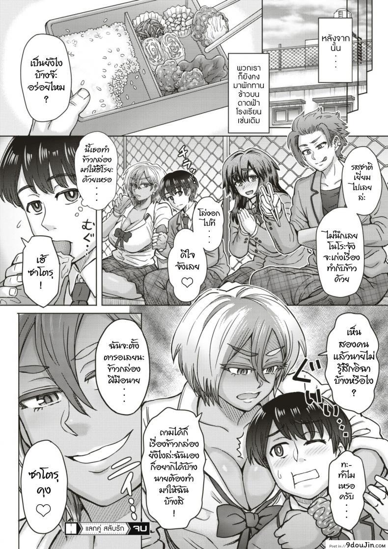 อ่านโดจิน Slavemate (COMIC Shitsurakuten 2019-02) [Itou Eight] แลกคู่ สลับรัก แปลไทย หน้าที่ 20
