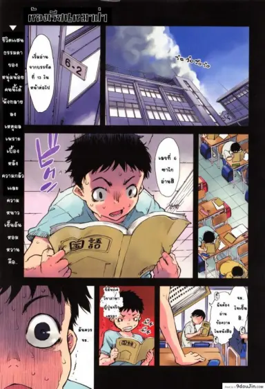 ห้องเรียนหมาป่า [Suzuki Kyoutarou] Jinrou Kyoushitsu อ่านฟรี