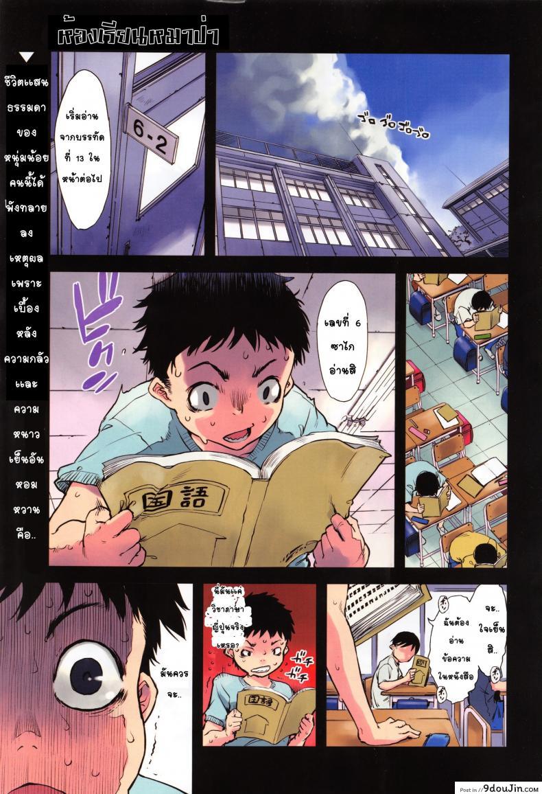 ห้องเรียนหมาป่า [Suzuki Kyoutarou] Jinrou Kyoushitsu | Werewolf Classroom