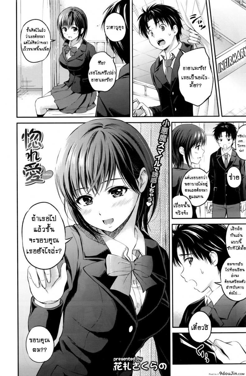 เสียครั้งแรกเพื่อเธอ [Hanafuda Sakurano] Horeai