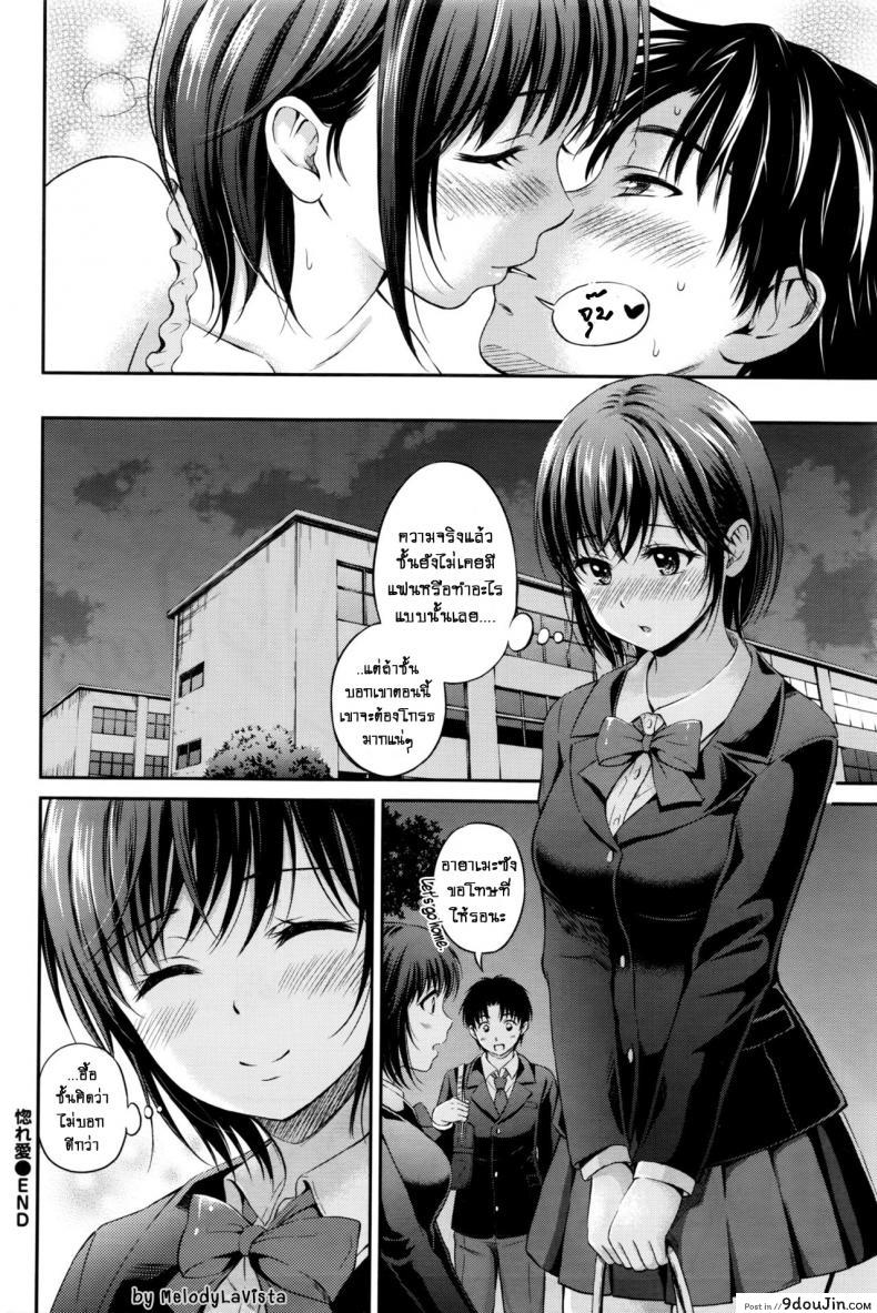 อ่านโดจิน เสียครั้งแรกเพื่อเธอ [Hanafuda Sakurano] Horeai ซับไทย หน้าที่ 20