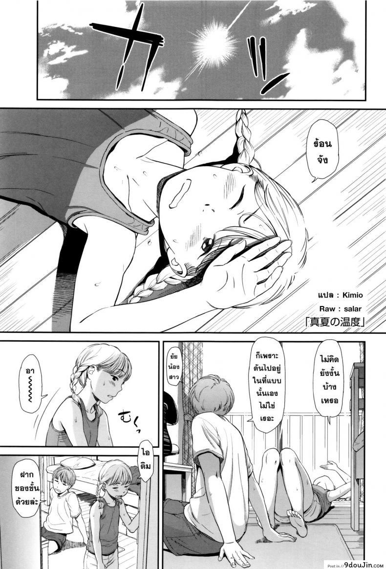 จัดหนักเพราะไอติม [ Manatsu ]