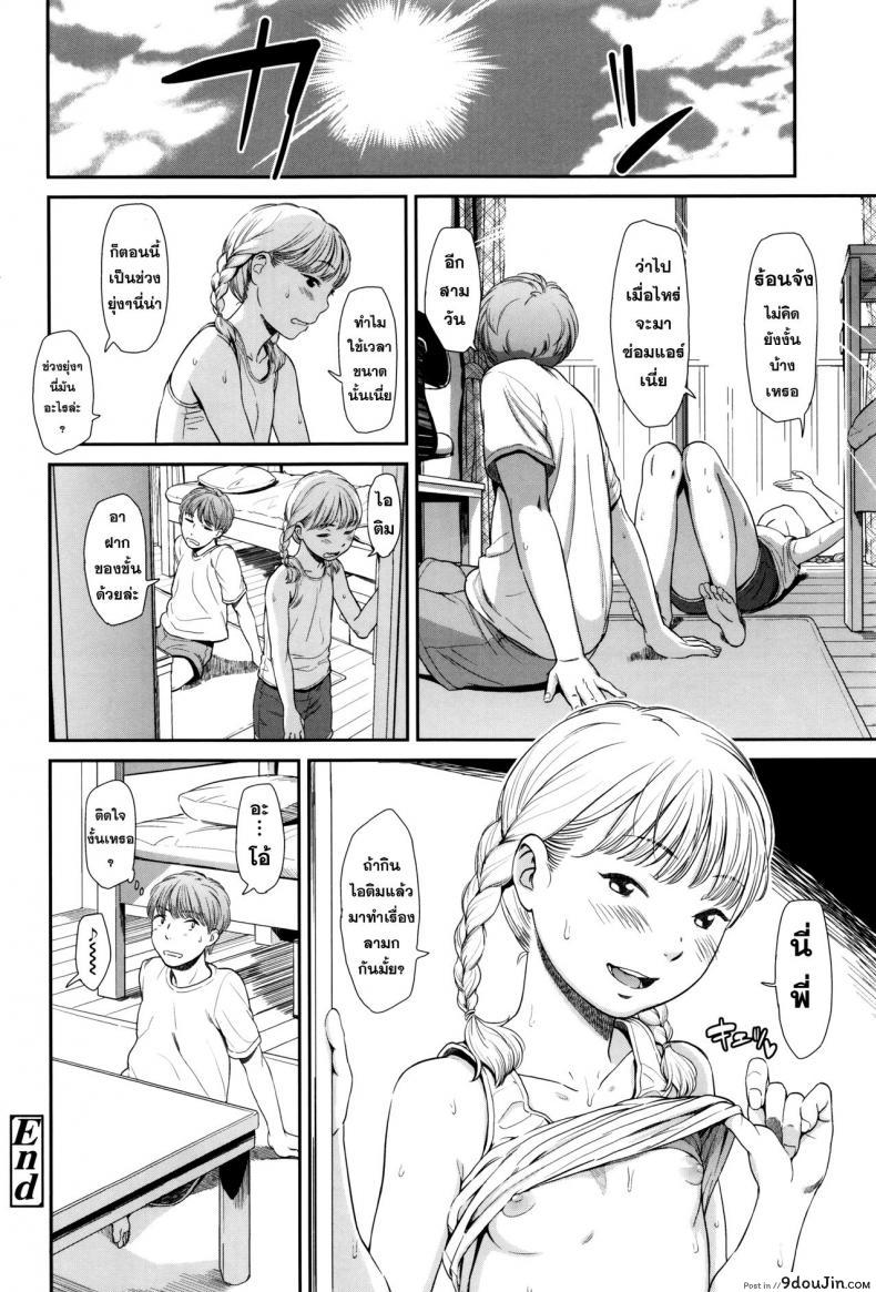 อ่านโดจิน จัดหนักเพราะไอติม [Manatsu] แปลไทย หน้าที่ 24