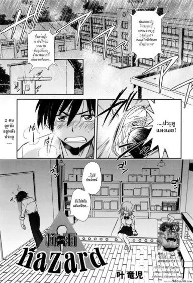 สิ่งที่ควรทำ เมื่อฝนตก [Kanou Ryuuji] Baiu Hazard ซับไทย